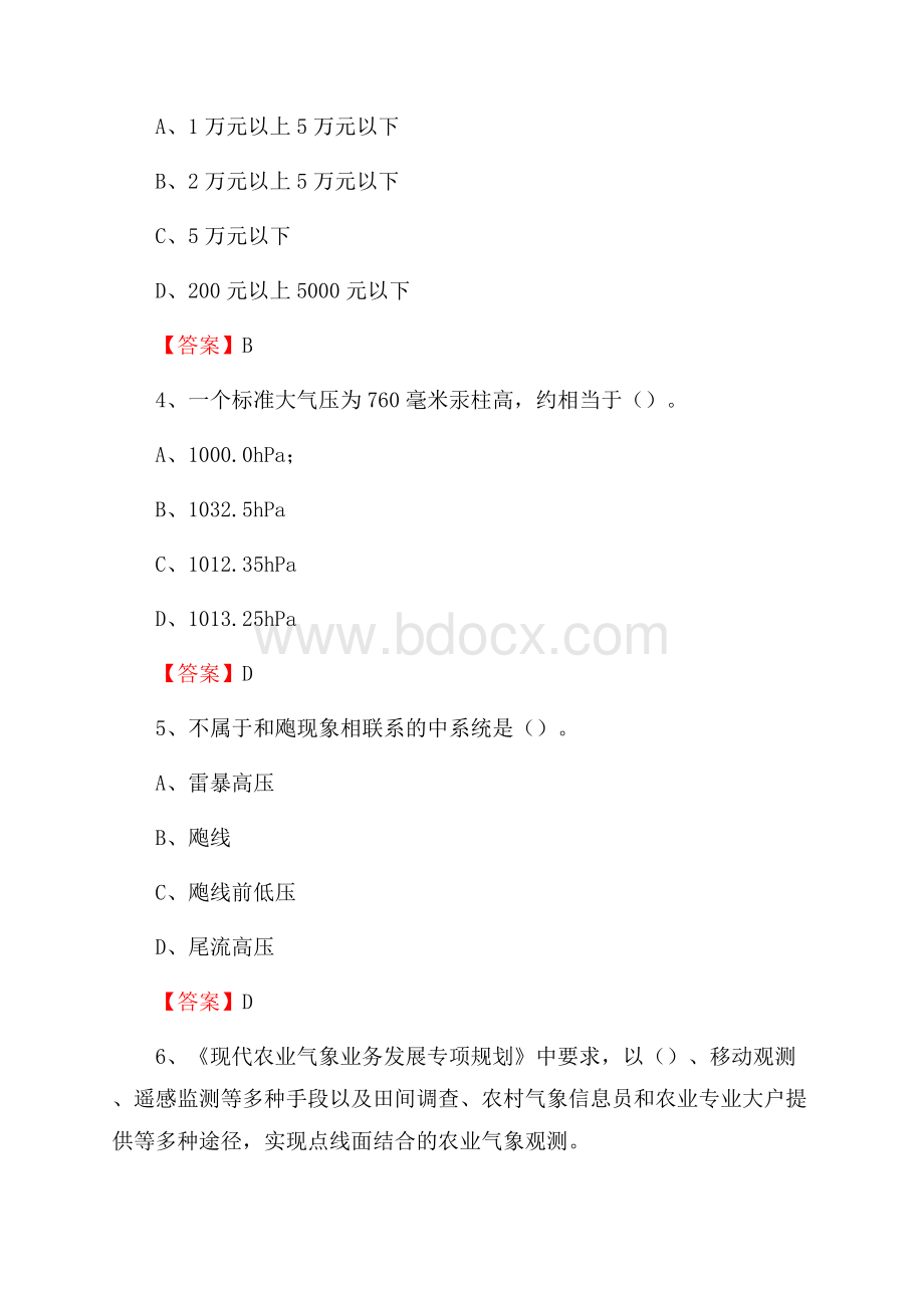 陕西省咸阳市长武县上半年气象部门《专业基础知识》.docx_第2页