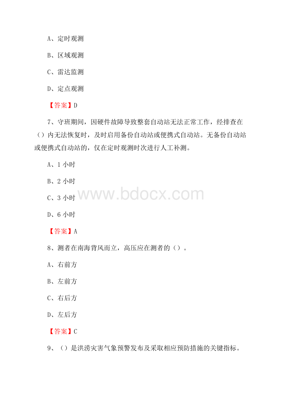 陕西省咸阳市长武县上半年气象部门《专业基础知识》.docx_第3页