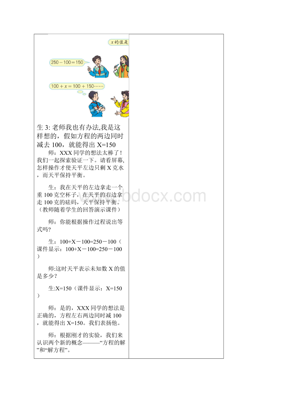 朔城区五年级数学学科导学设计 同课异构 简易方程.docx_第3页