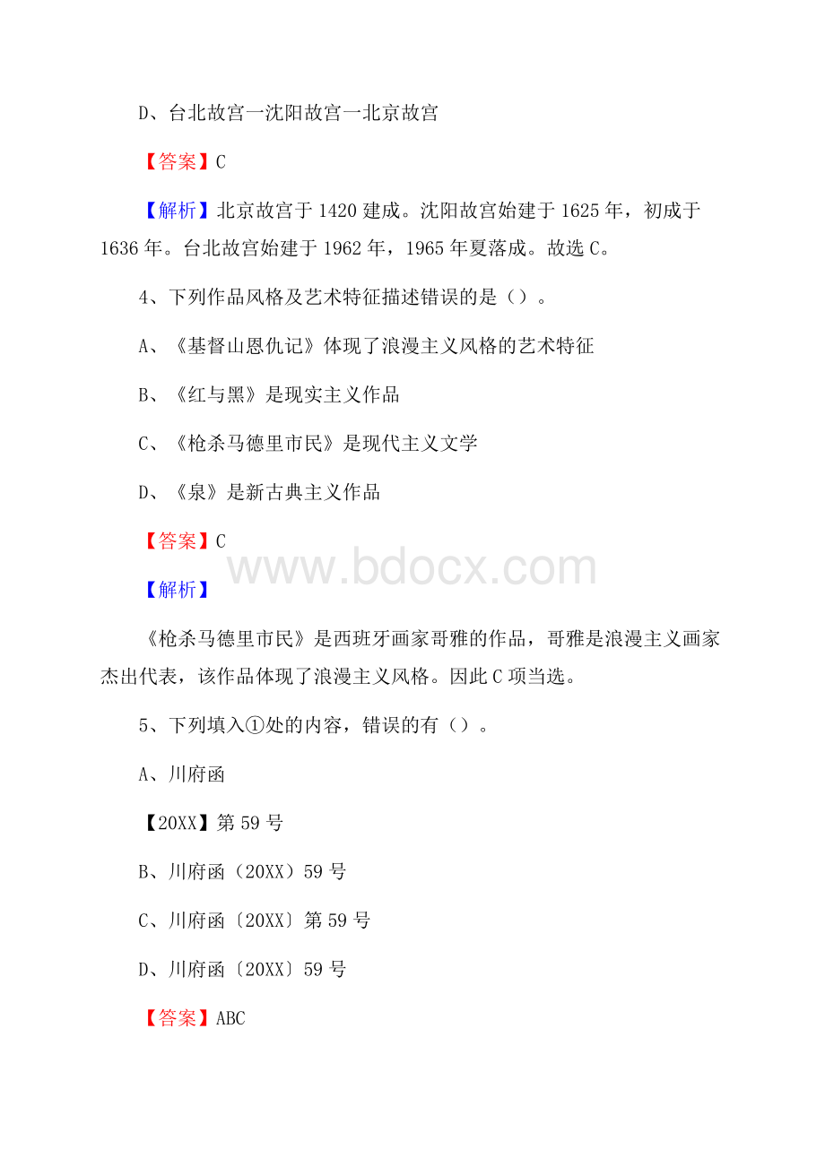 浙江省杭州市滨江区水务公司考试《公共基础知识》试题及解析.docx_第3页