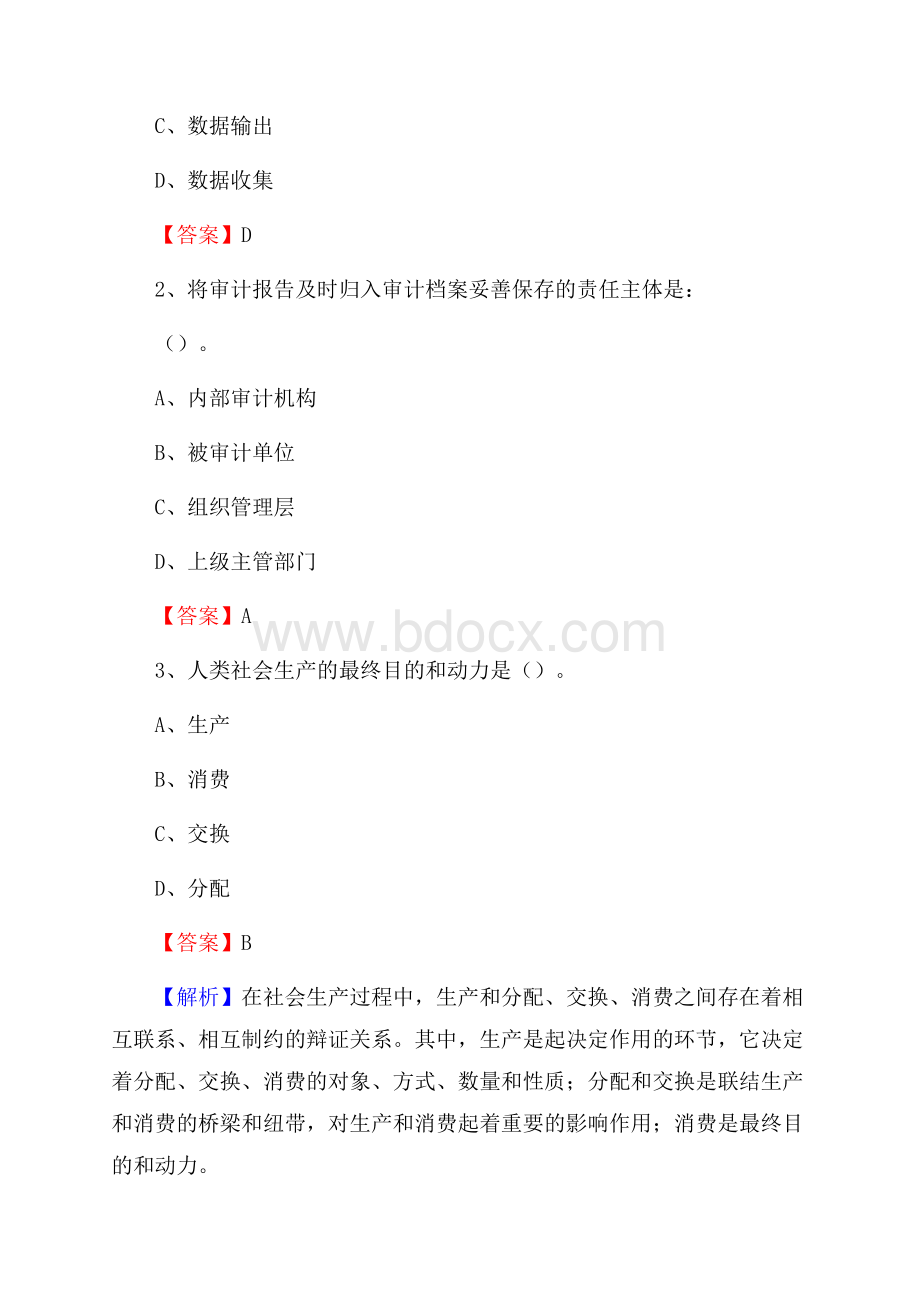 昭觉县电网招聘专业岗位《会计和审计类》试题汇编.docx_第2页