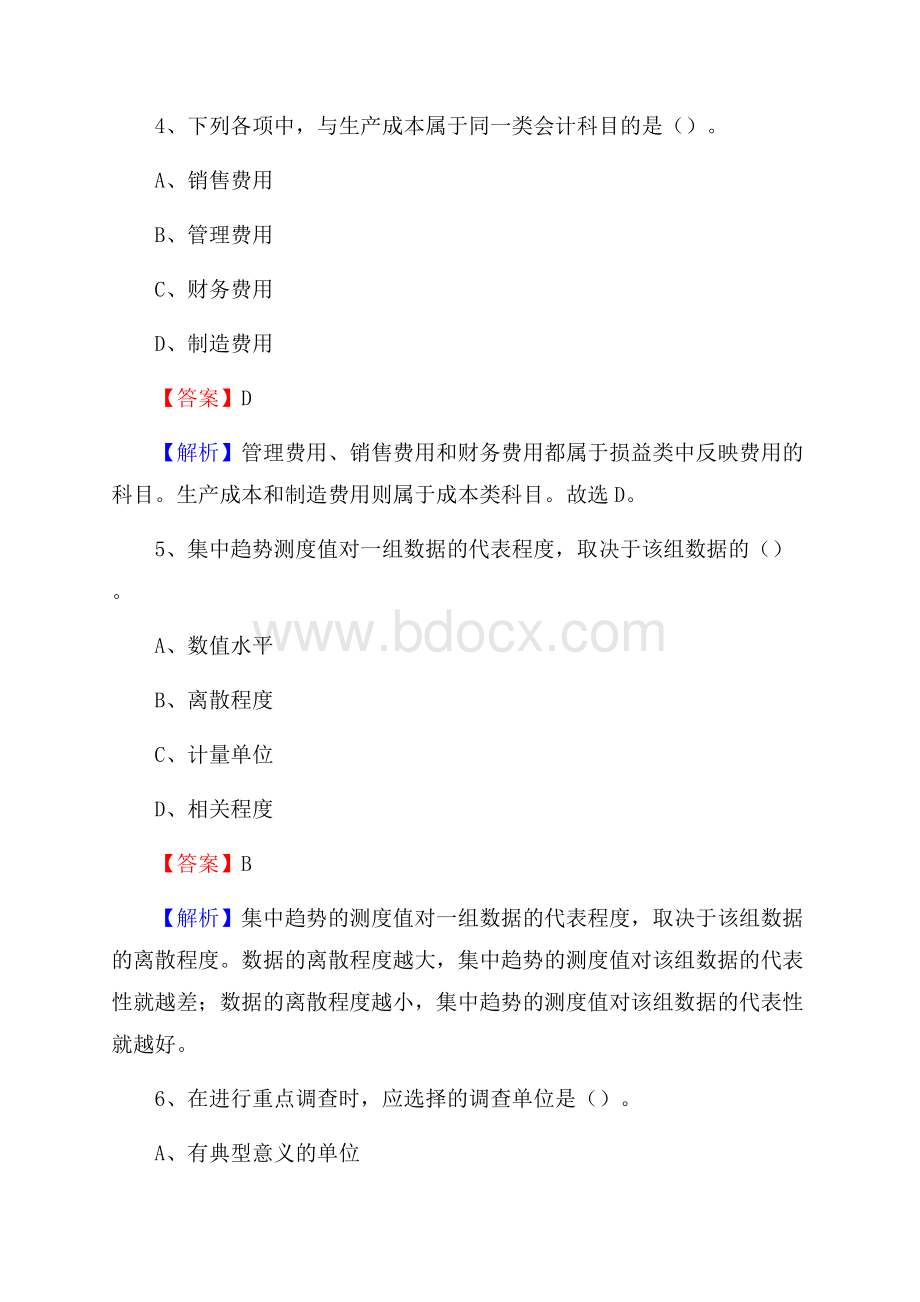 昭觉县电网招聘专业岗位《会计和审计类》试题汇编.docx_第3页