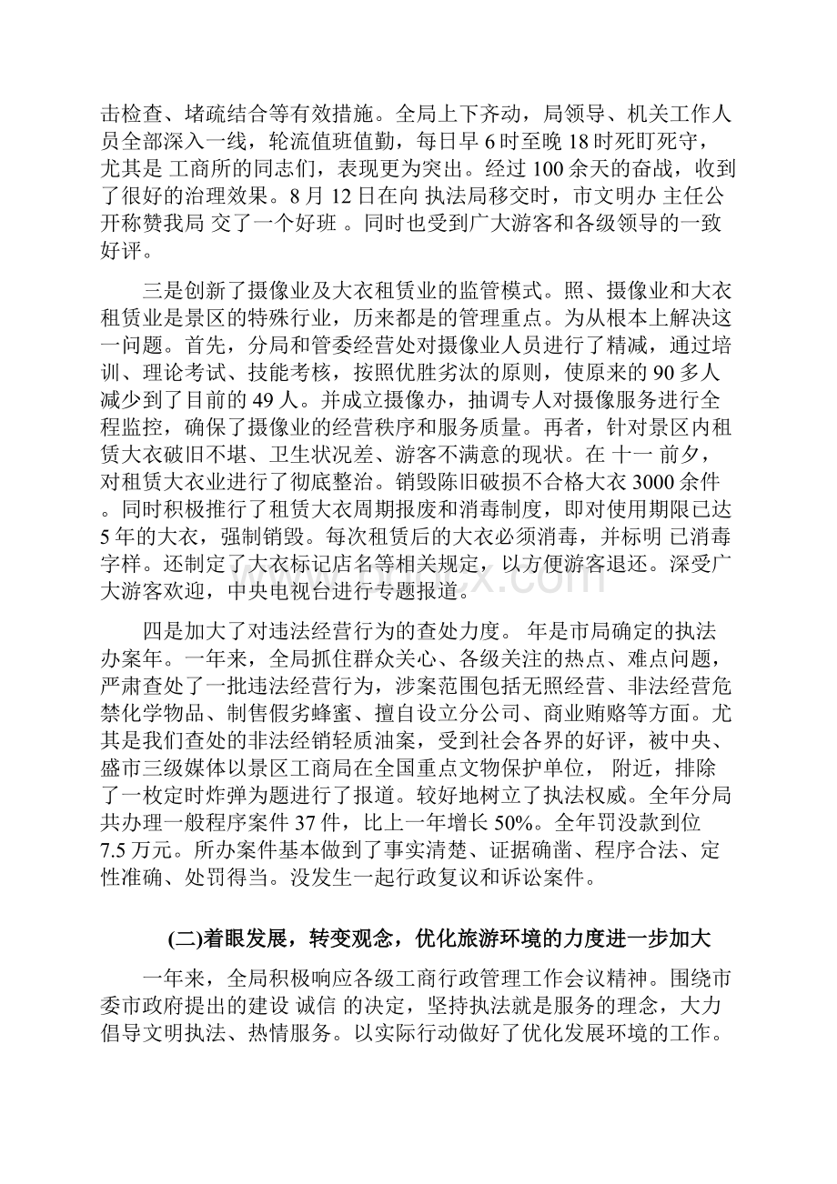 公务员年度考核登记表个人总结doc.docx_第2页