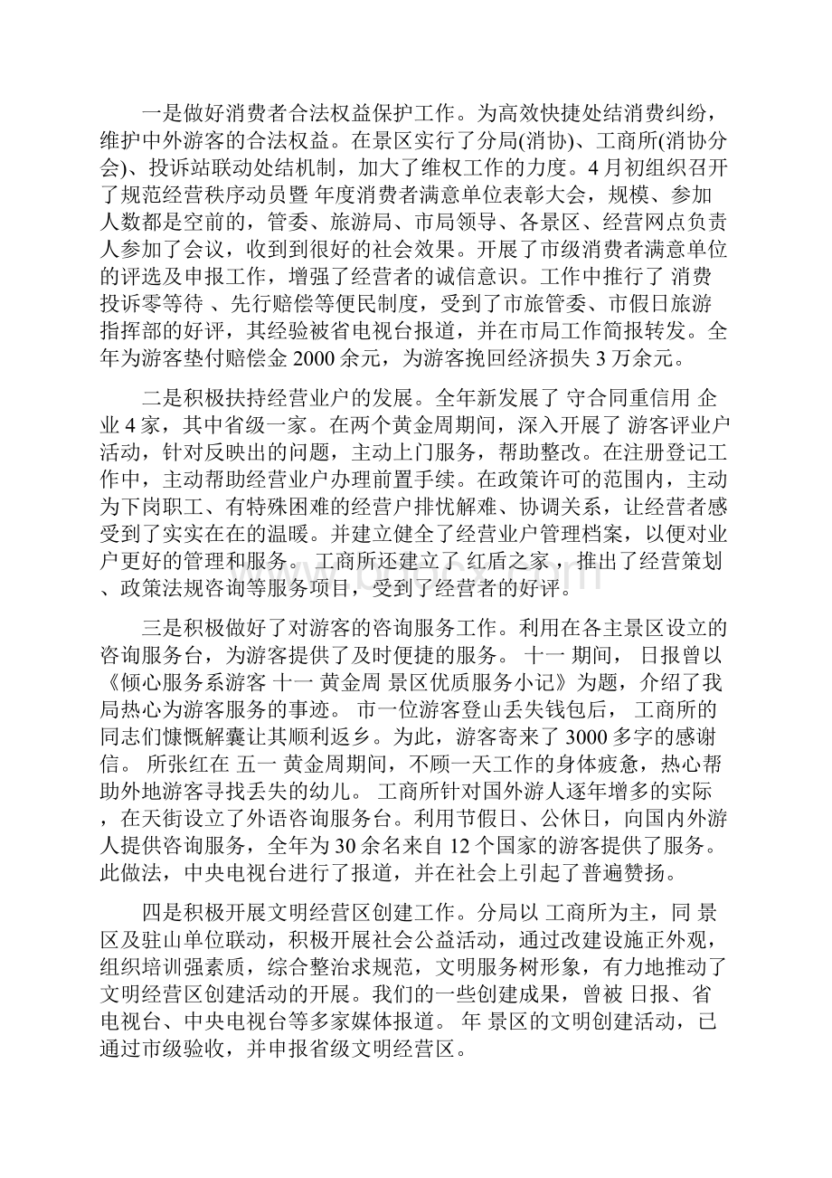 公务员年度考核登记表个人总结doc.docx_第3页