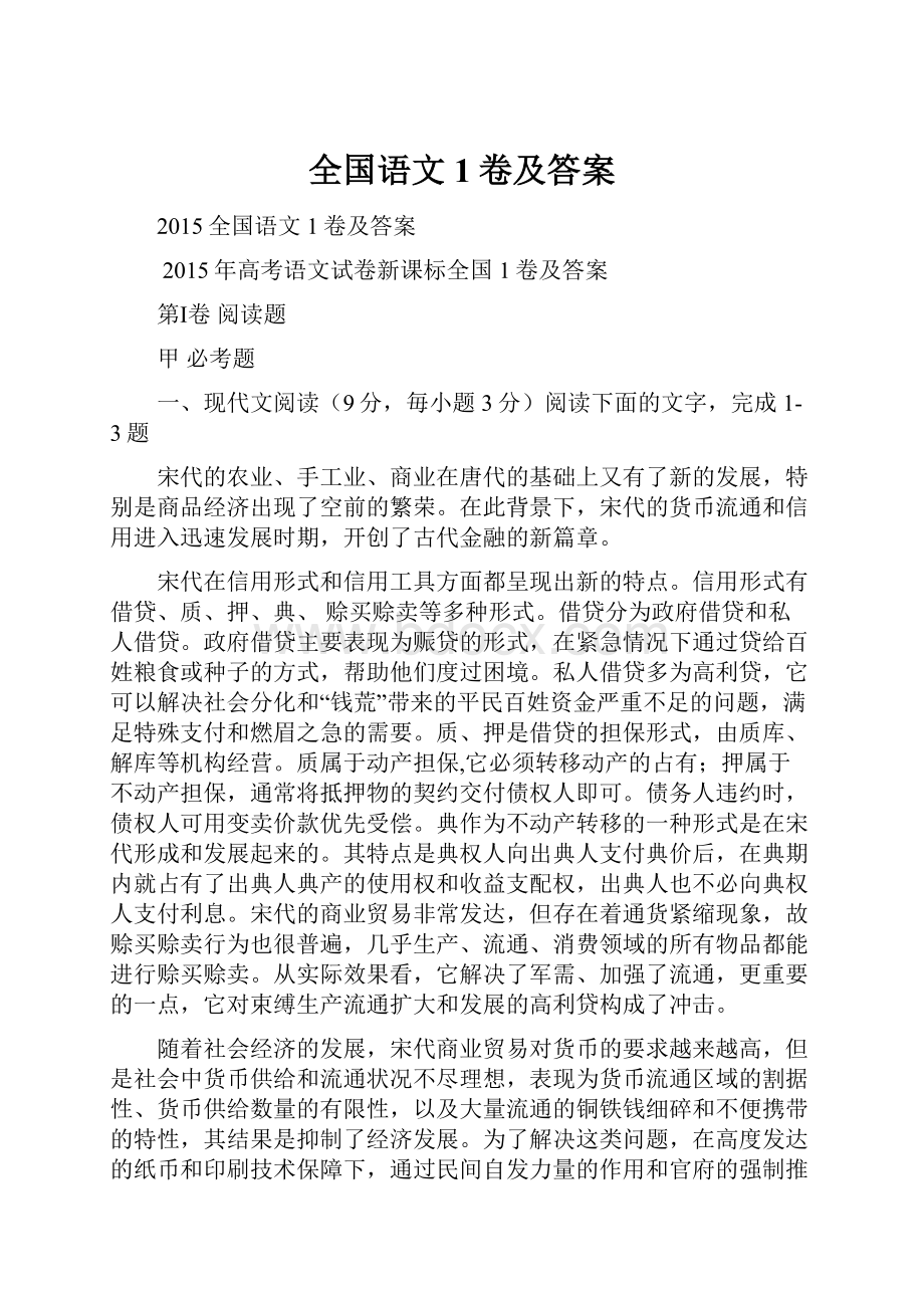 全国语文1卷及答案.docx_第1页