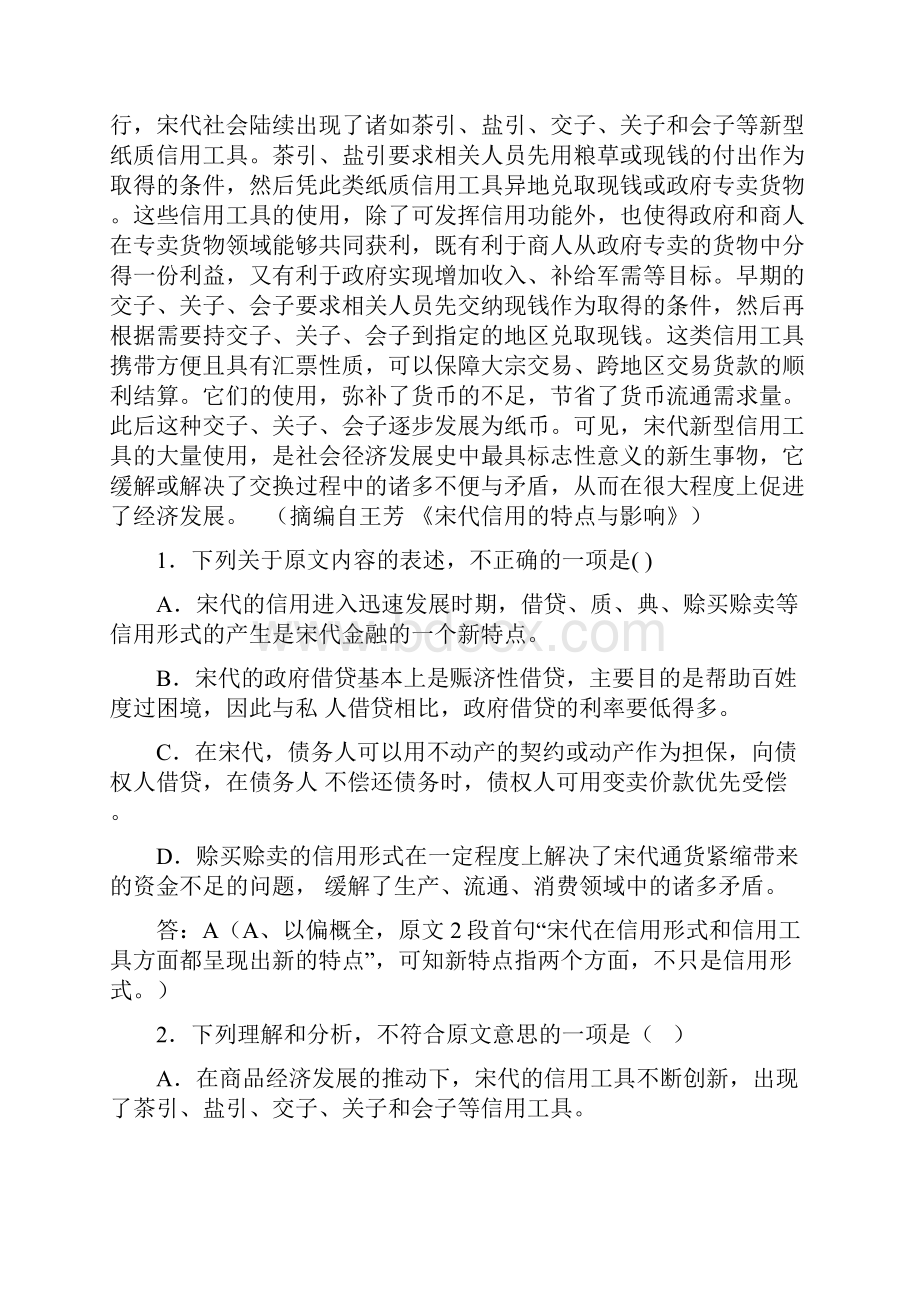 全国语文1卷及答案.docx_第2页