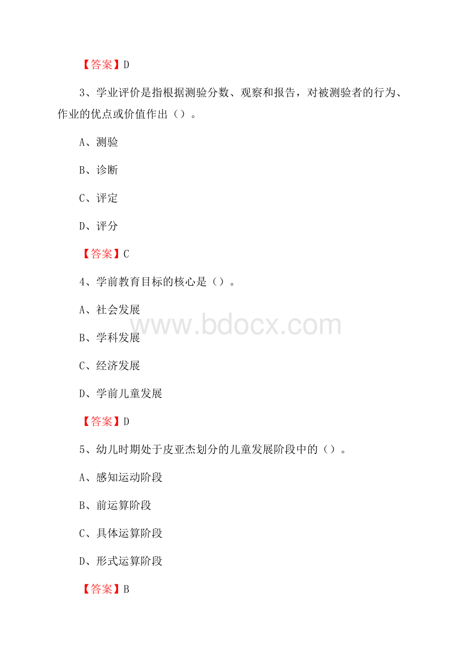 成都农业科技职业学院招聘辅导员试题及答案.docx_第2页