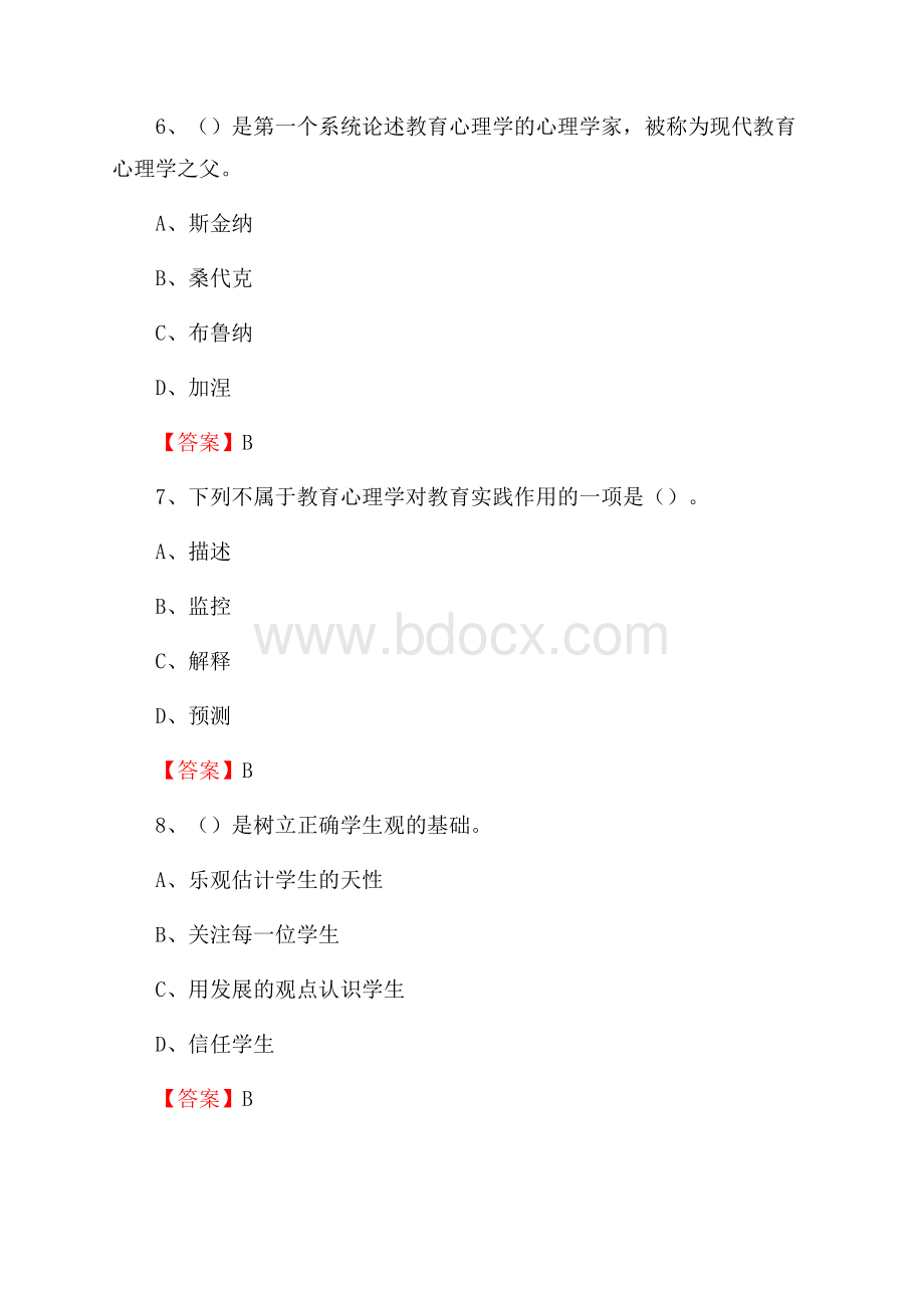 成都农业科技职业学院招聘辅导员试题及答案.docx_第3页