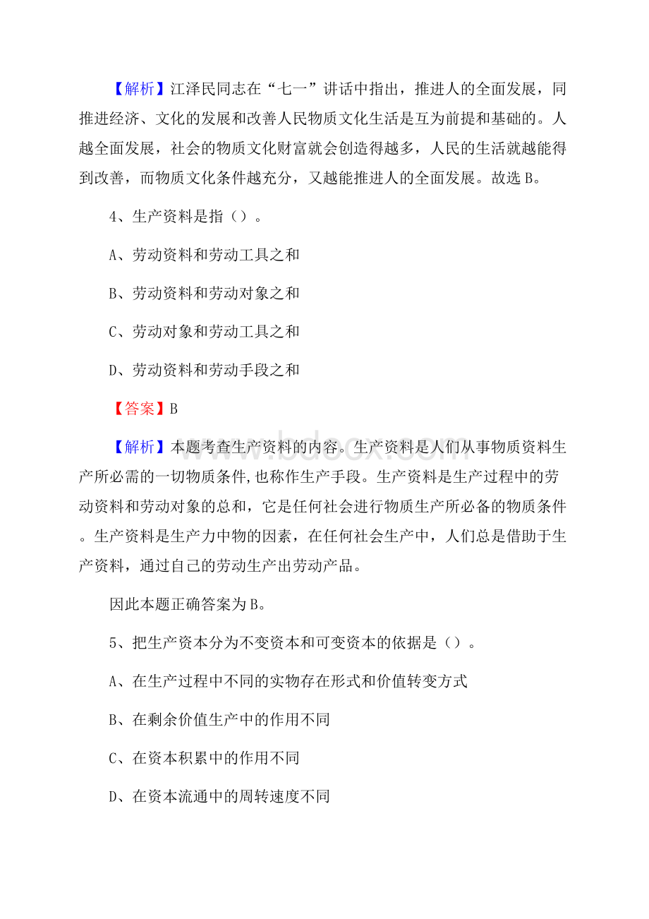 崖州区电力公司招聘《行政能力测试》试题及解析.docx_第3页