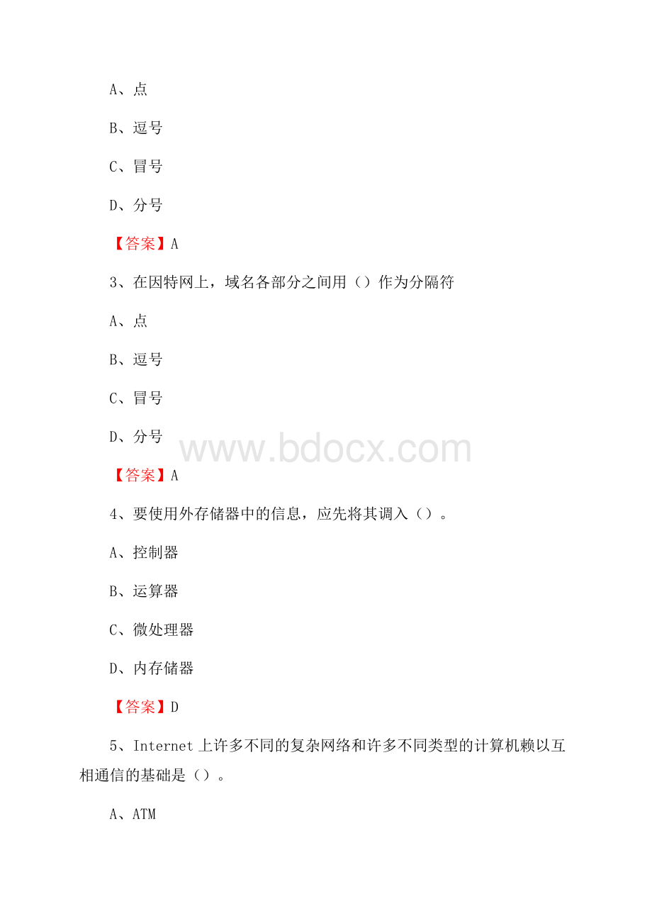 商水县电信公司专业岗位《计算机类》试题及答案.docx_第2页