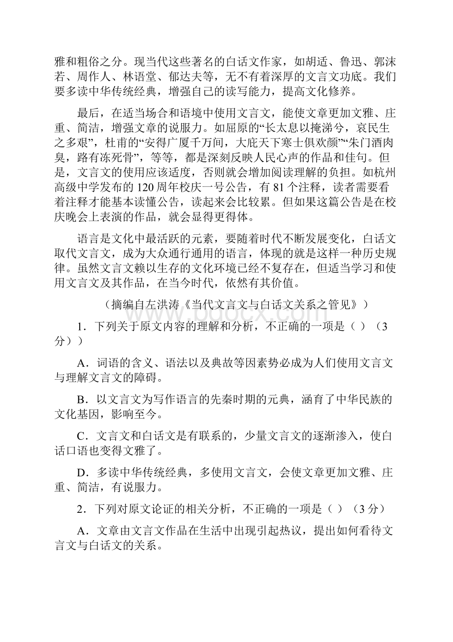 精品学年高二语文上学期期中联考试题2.docx_第2页