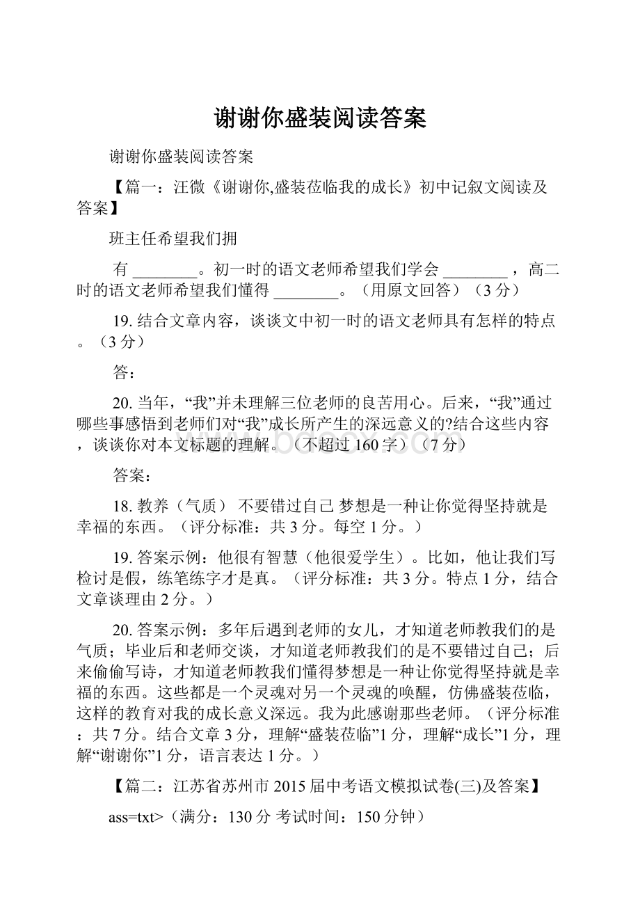 谢谢你盛装阅读答案.docx_第1页