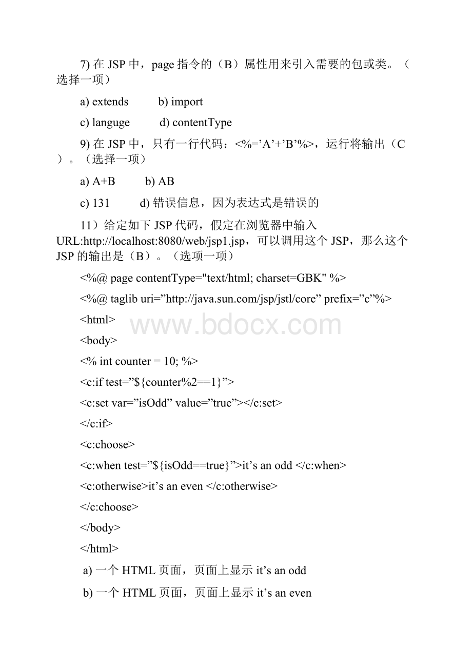 JSP习题原版完成.docx_第2页