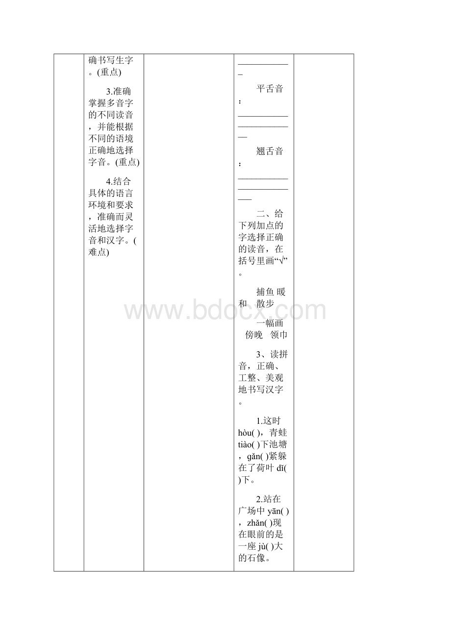 部编新人教版二年级上册语文复习计划复习精品.docx_第3页