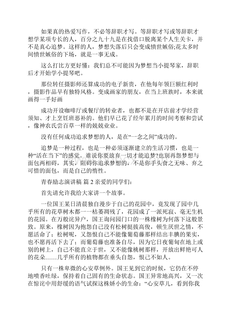 推荐青春励志演讲稿8篇.docx_第2页