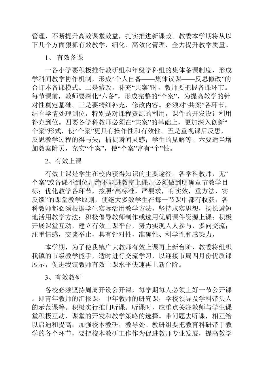 第二学期计划.docx_第3页