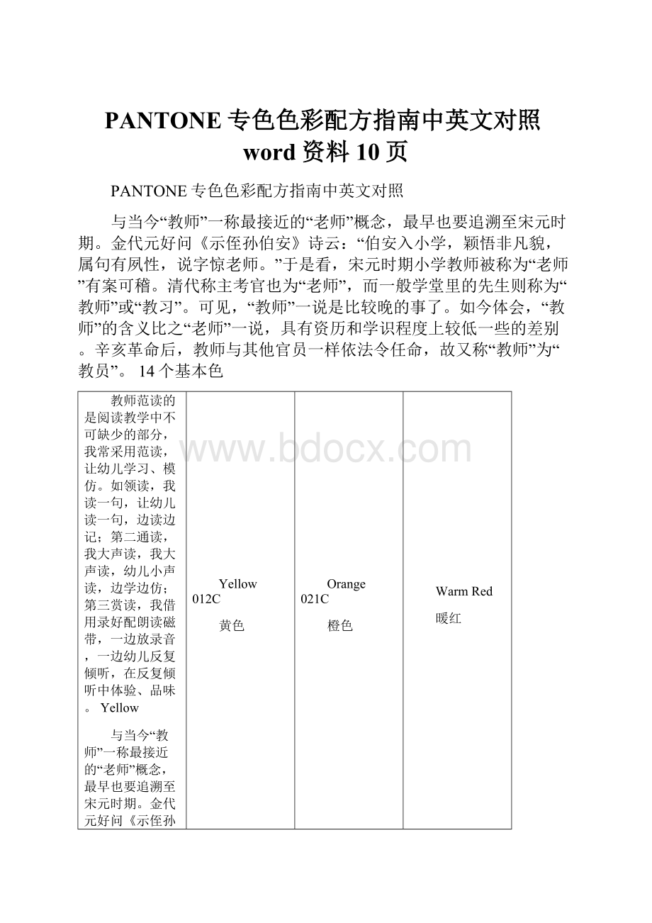 PANTONE专色色彩配方指南中英文对照word资料10页.docx