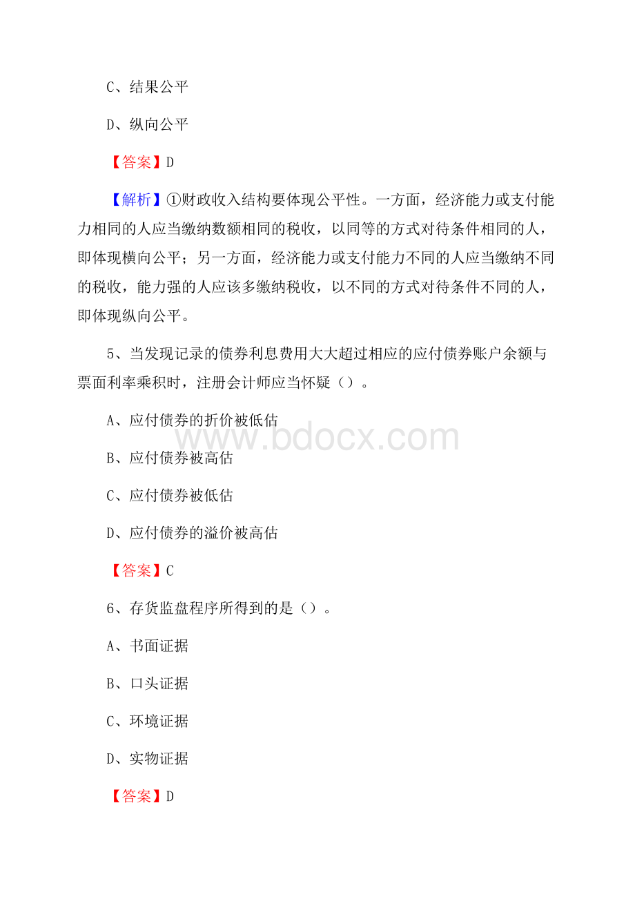 富宁县事业单位招聘考试《会计与审计类》真题库及答案.docx_第3页