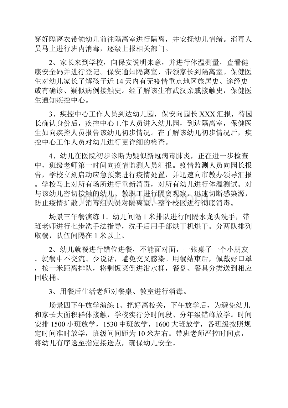 学校准备开学疫情防控应急演练方案.docx_第3页