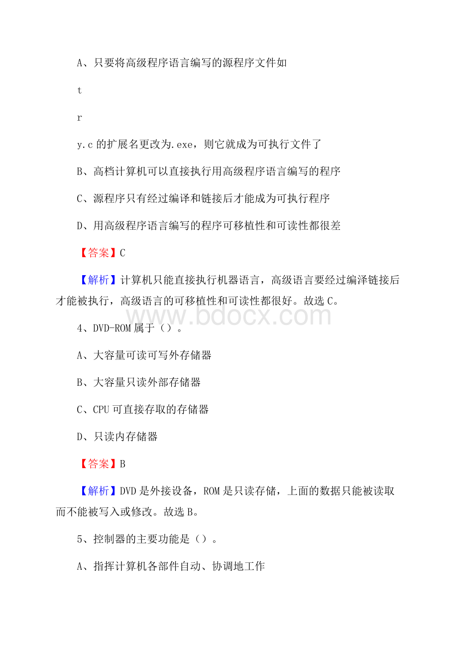 宜州区上半年事业单位计算机岗位专业知识试题.docx_第2页