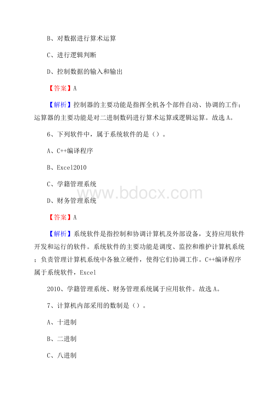 宜州区上半年事业单位计算机岗位专业知识试题.docx_第3页