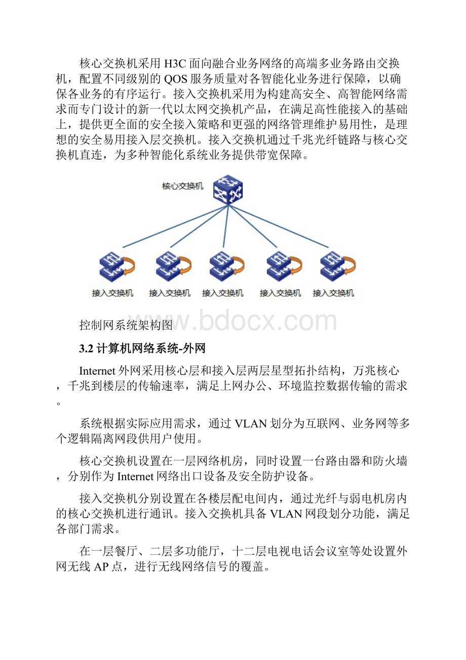 计算机网络系统.docx_第3页