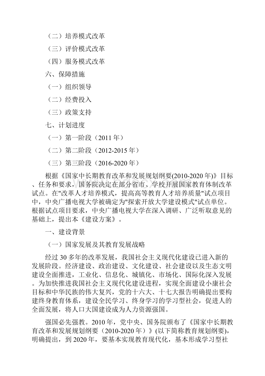 xx企业大学建设方案.docx_第2页