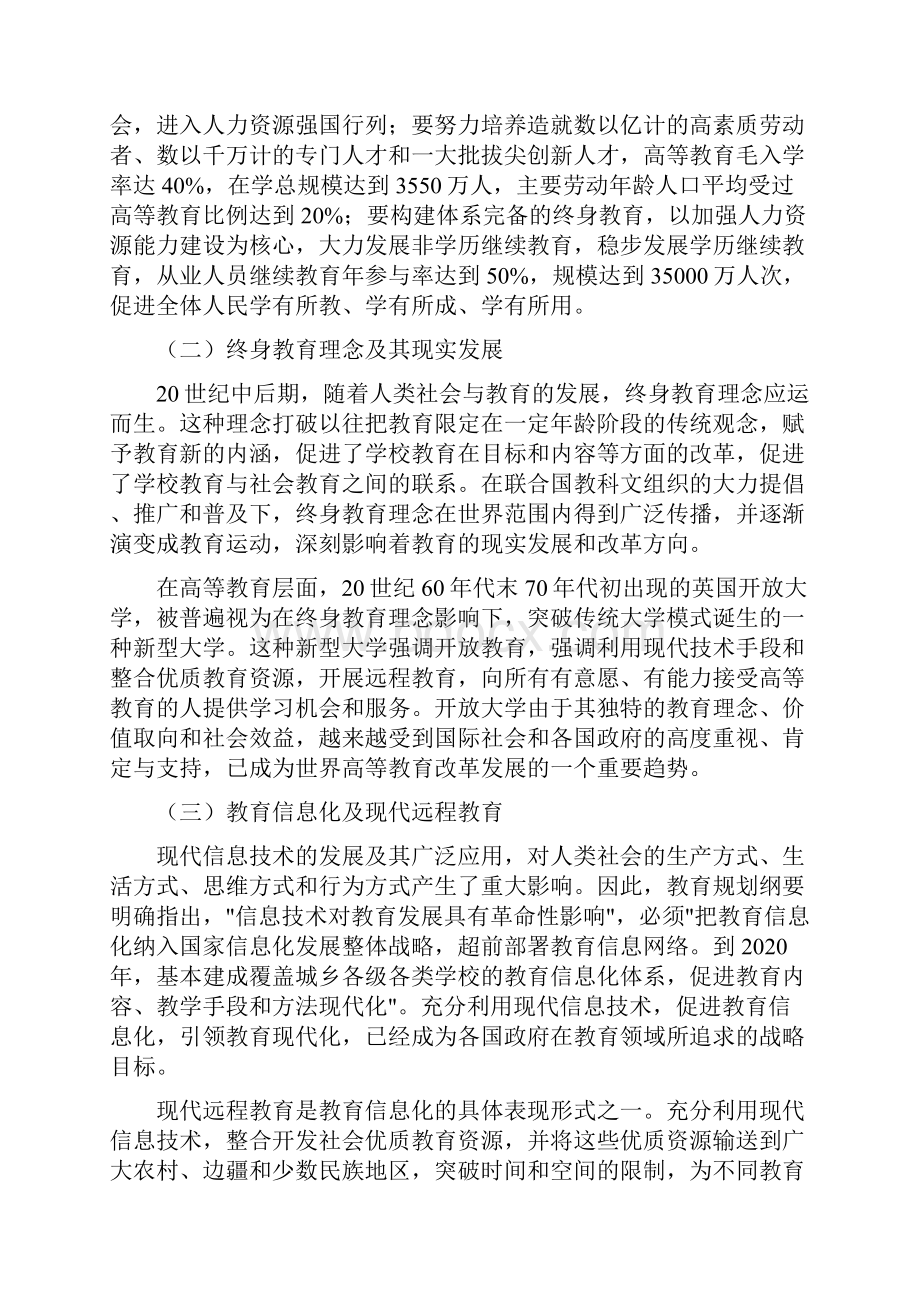 xx企业大学建设方案.docx_第3页