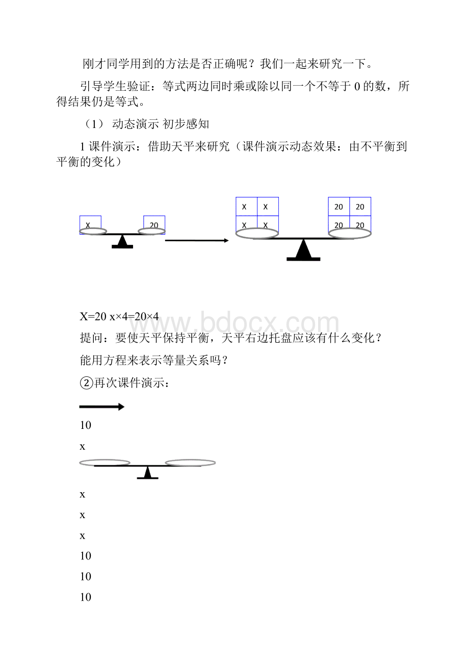 最新审定青岛版小学数学五年级上册四单元信息窗33课时精编.docx_第3页