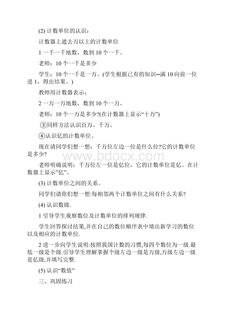 人教版小学数学四上教案.docx_第3页