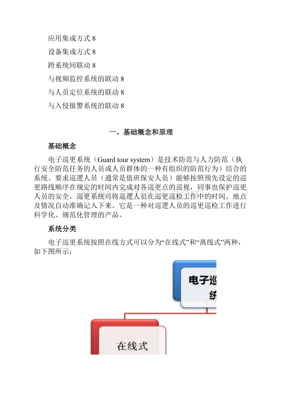 智能园区一体化电子巡更系统研究V00.docx_第2页