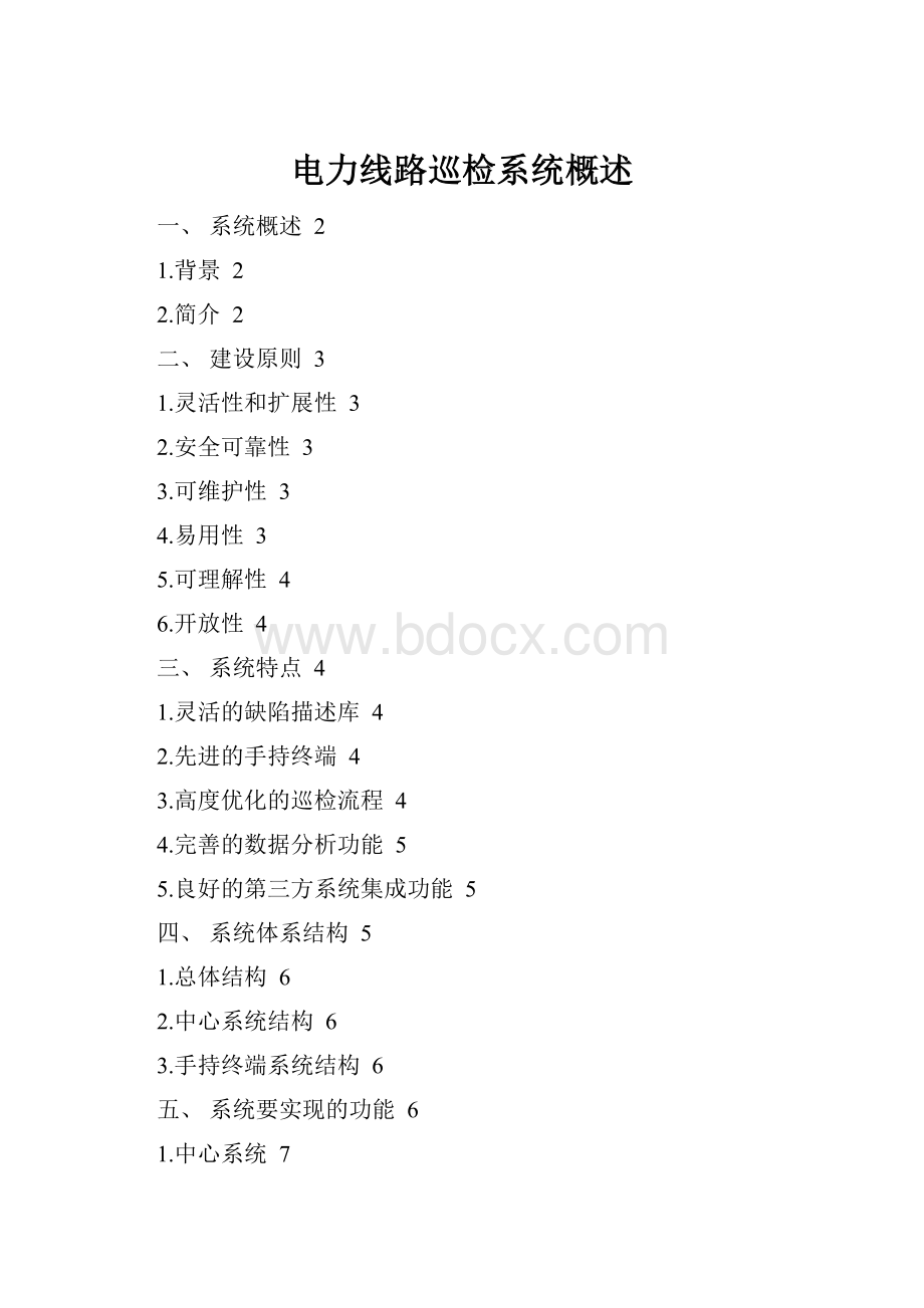 电力线路巡检系统概述.docx
