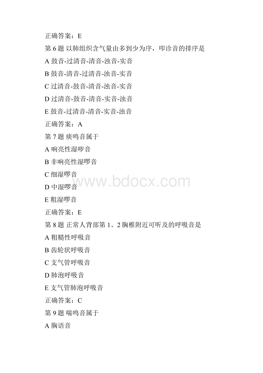 整理执业医师考试内科题库.docx_第3页