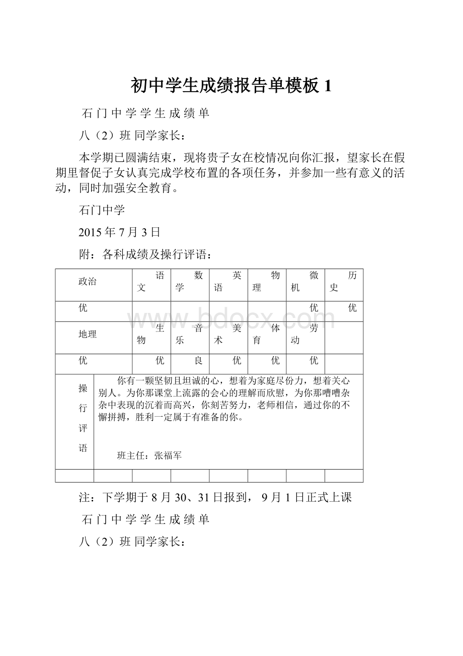 初中学生成绩报告单模板 1.docx_第1页