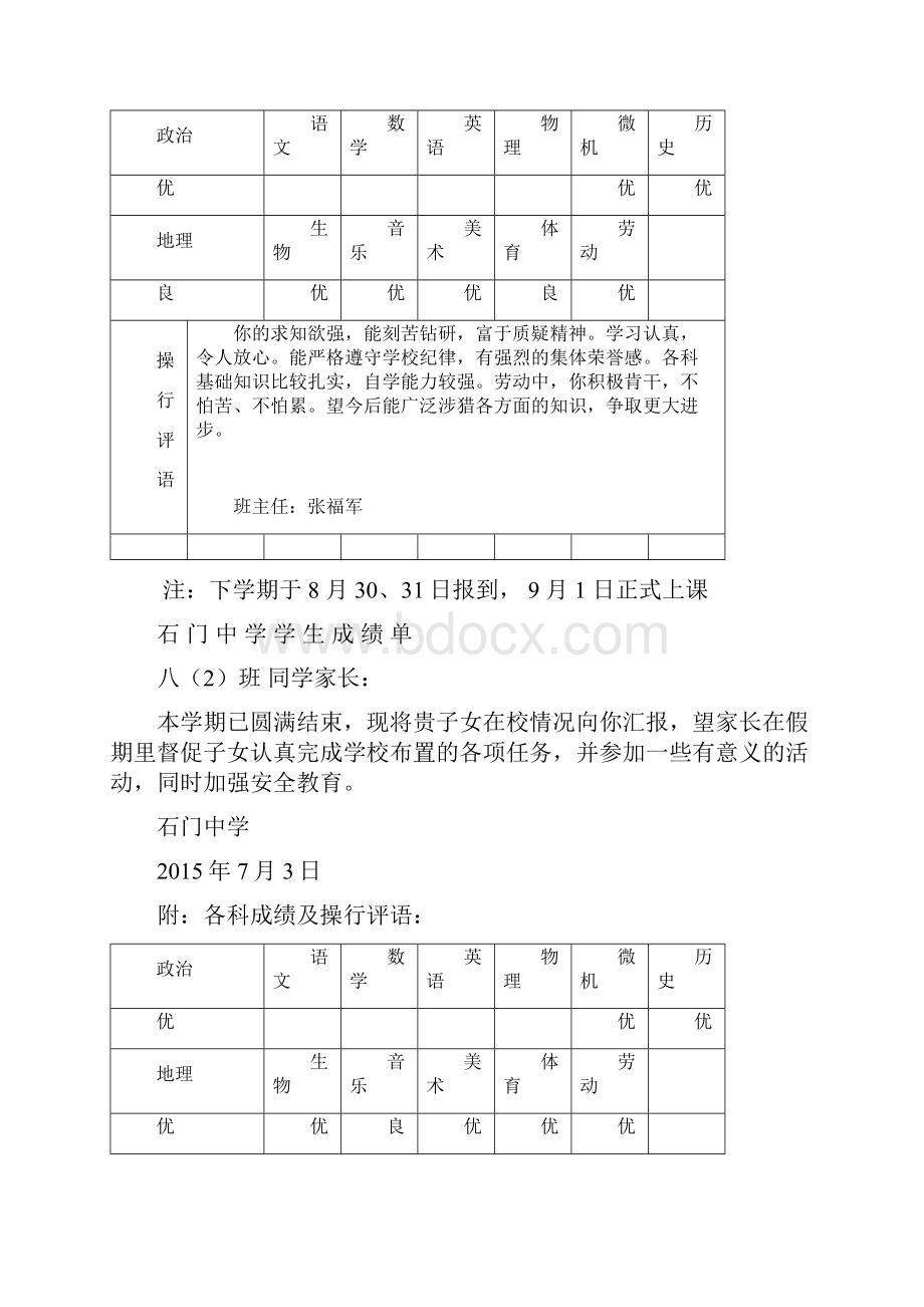 初中学生成绩报告单模板 1.docx_第3页