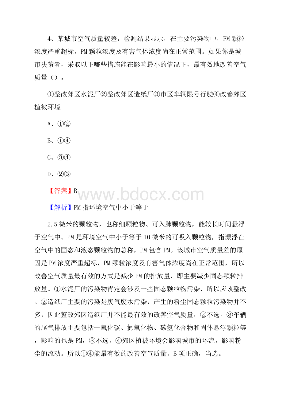 溧阳市电网员工招聘试题及答案.docx_第3页