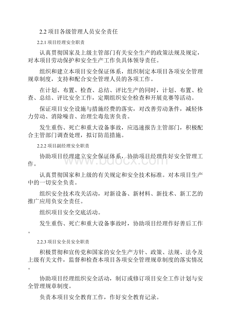 弱电施工安全保护措施方案.docx_第2页