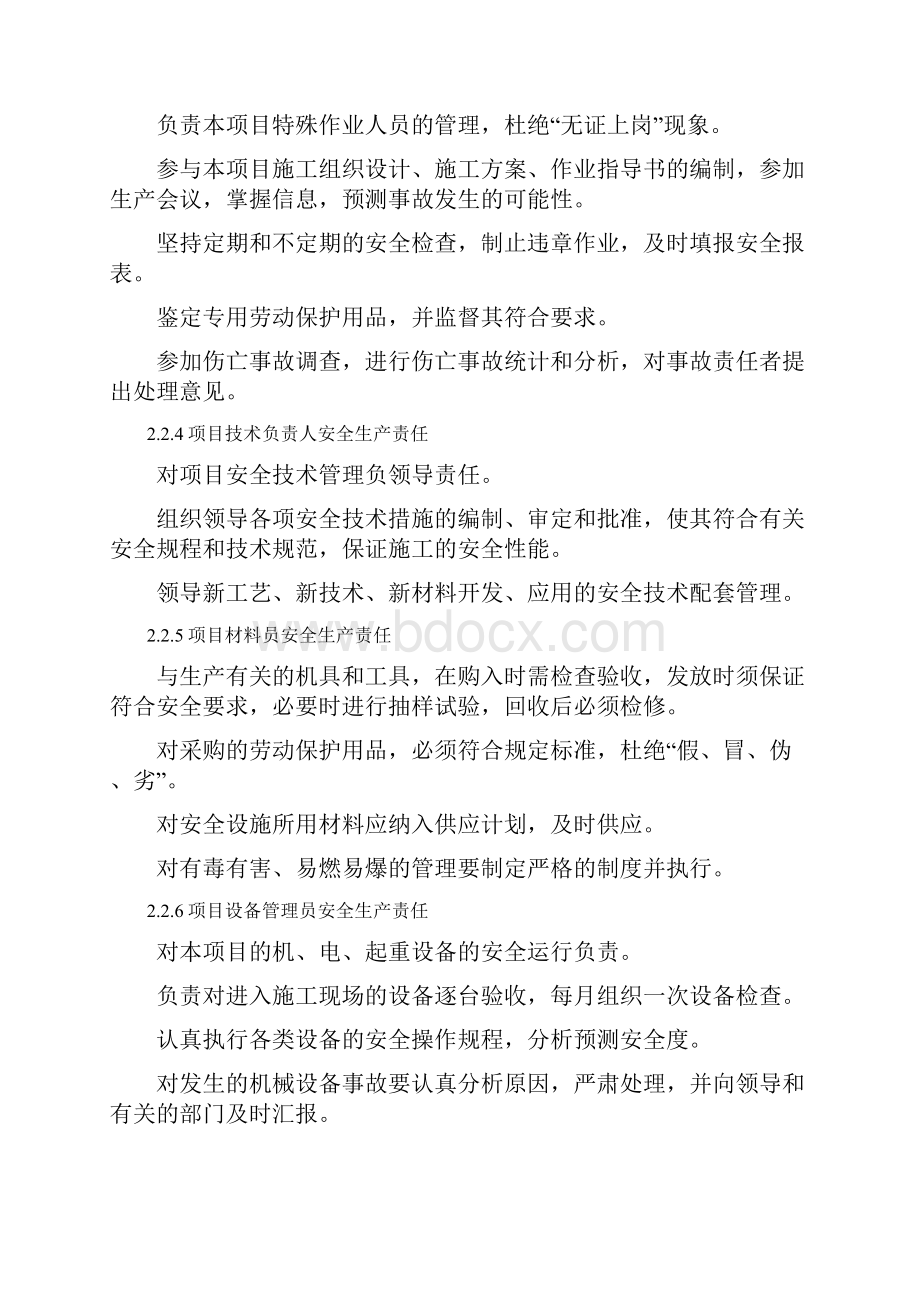 弱电施工安全保护措施方案.docx_第3页