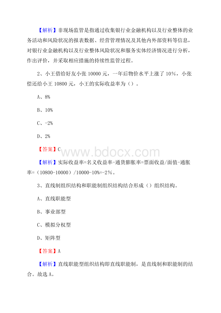 贵州省毕节市纳雍县建设银行招聘考试《银行专业基础知识》试题及答案.docx_第2页