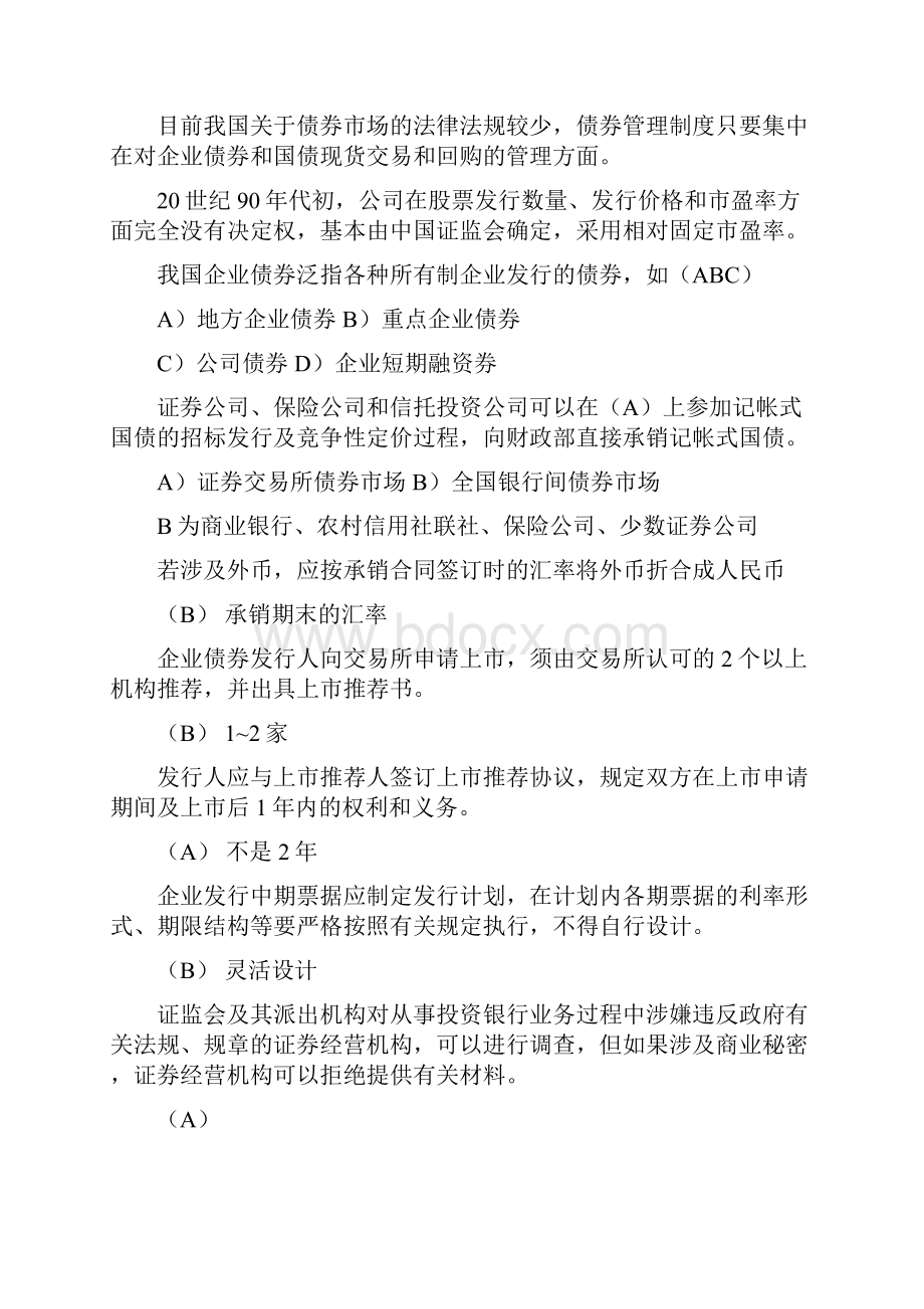 发行与承销要点.docx_第2页