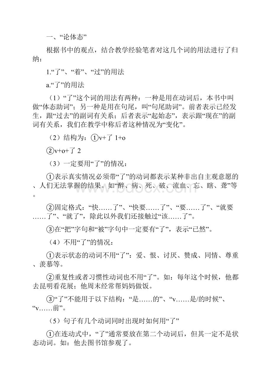 从《汉语句法引论》得到的启发.docx_第3页