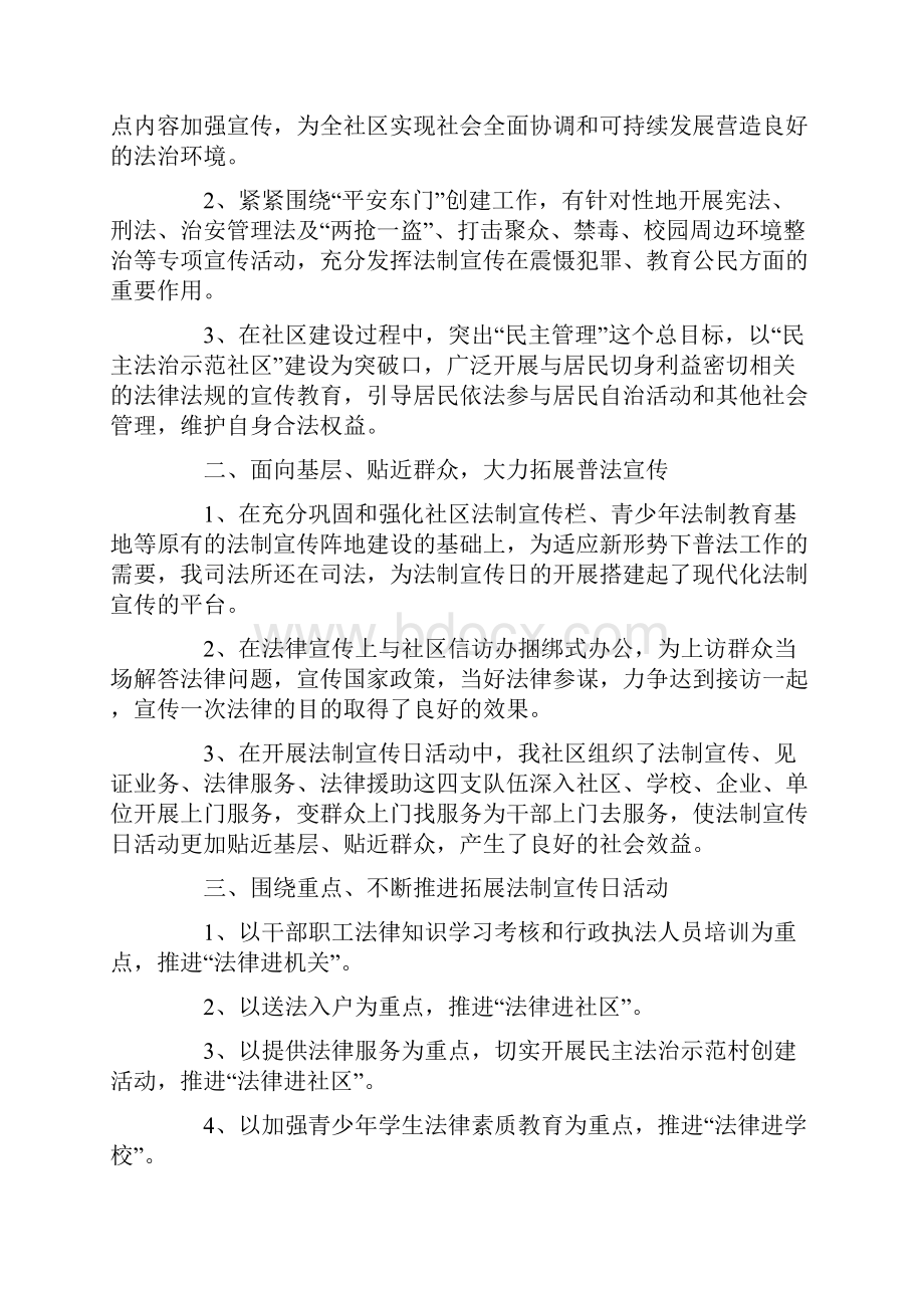 法制宣传月活动总结集合8篇.docx_第3页