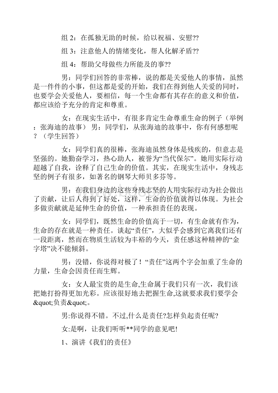 班会主题方案五篇.docx_第2页