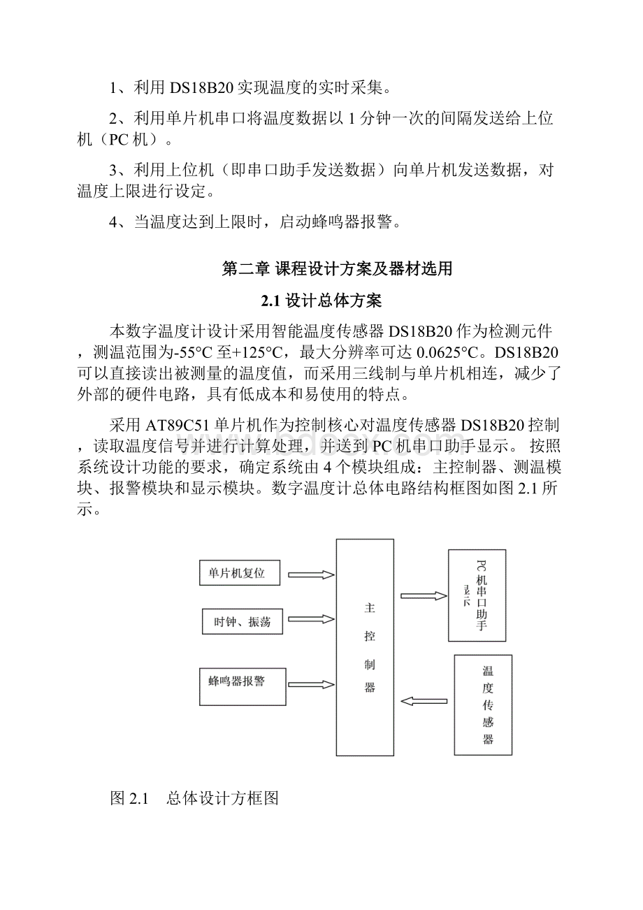 基于单片机的温度控制检测系统设计.docx_第3页