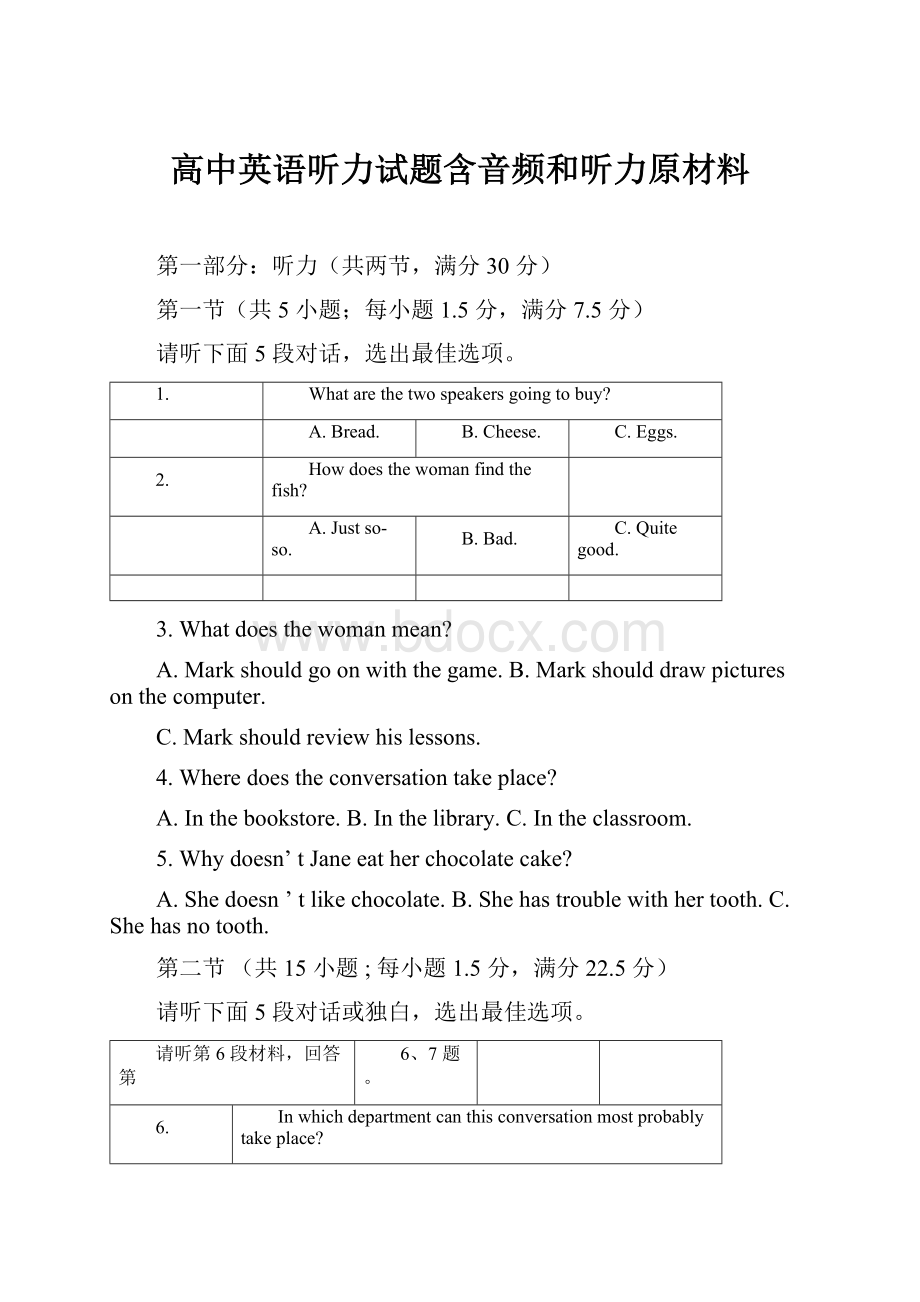 高中英语听力试题含音频和听力原材料.docx