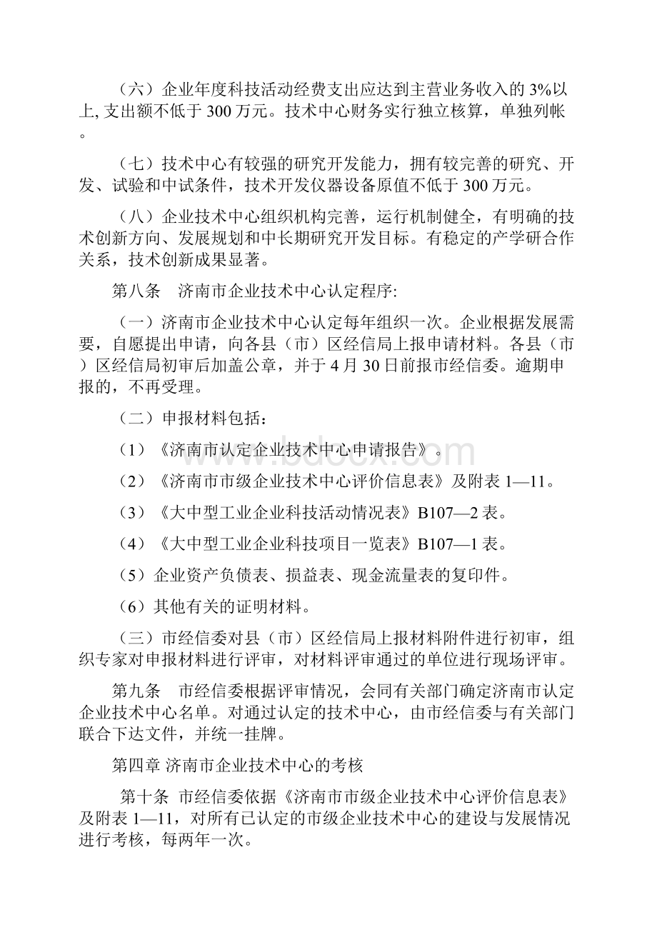 济南企业技术中心认定管理办法.docx_第3页