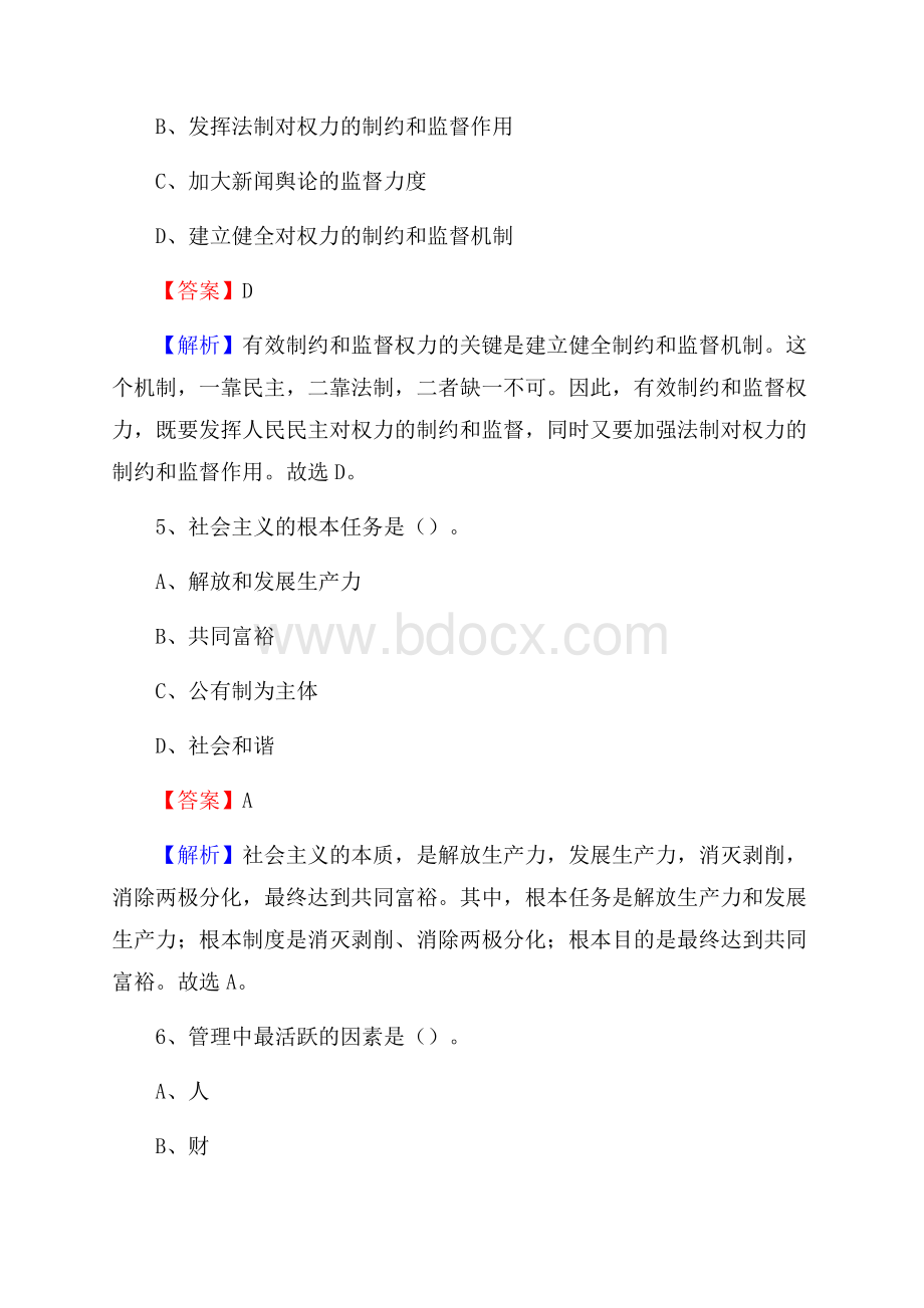 安徽省淮北市烈山区上半年事业单位《综合基础知识及综合应用能力》.docx_第3页