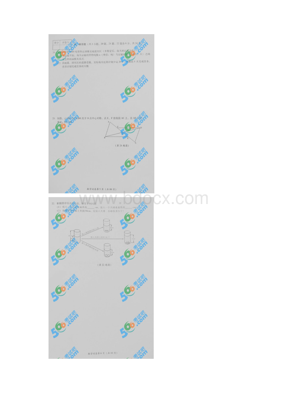 四川凉山州中考数学试题及答案.docx_第2页