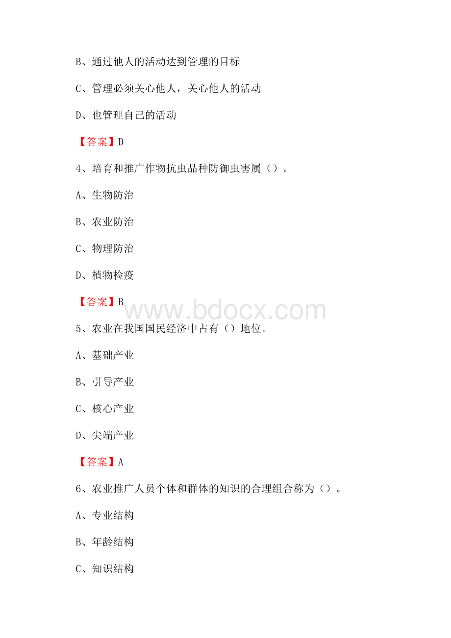 河北省衡水市桃城区上半年农业系统招聘试题《农业技术推广》.docx_第2页