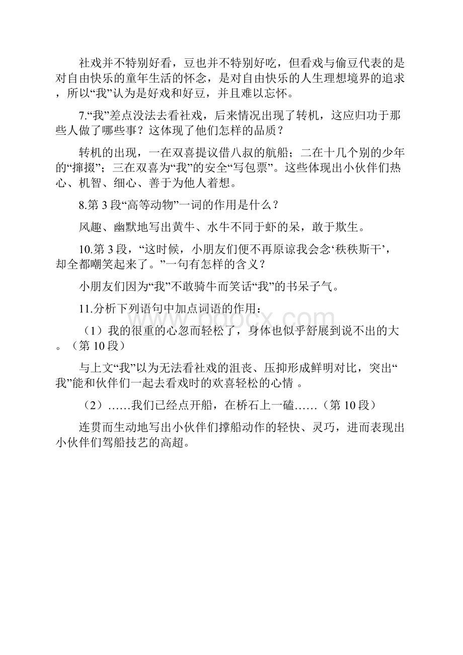 《社戏》知识点练习及答案.docx_第2页